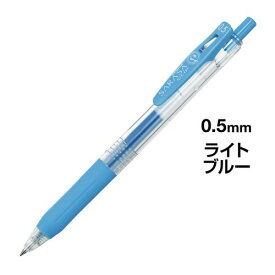 ゼブラ サラサクリップ　0．5mm　ライトブルー