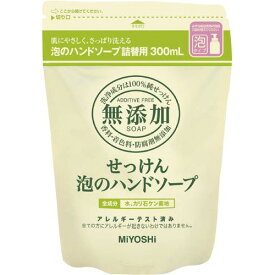 ミヨシ石鹸 無添加せっけん泡ハンドソープ　詰替用　300ml