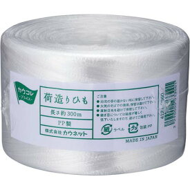カウネット 荷造りひも　300m　1巻【1twe】