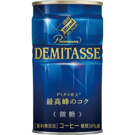 ダイドードリンコ デミタス微糖　150g　30缶