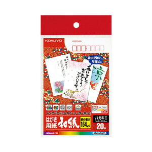 コクヨ カラーレーザー&IJP用はがき用紙(和紙) 20枚