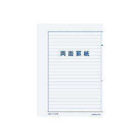 コクヨ 罫紙両面横書B5縦型白上質紙藍刷24行50枚入