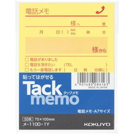 コクヨ タックメモ　電話メモ　100×75　50枚