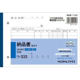 コクヨ 3枚納品書請求付B6ヨコ50組　ノーカーボン30冊