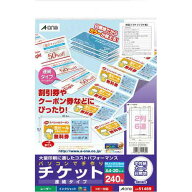エーワン 手作りチケット（白無地・ジャバラ）12面　20枚