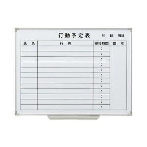 カウネット スチールホワイトボード行動予定表450×600