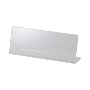 鈴木プラスチックス アクリルカード立てL型 200×76mm 10個入