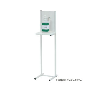 P・G GLORIA アルコール消毒液 ポンプスタンド ホワイト