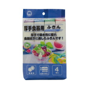 ボンスター 厚手食器用ふきん 4枚入