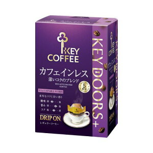 キーコーヒー ドリップオンカフェインレス 深いコクブレンド 5杯