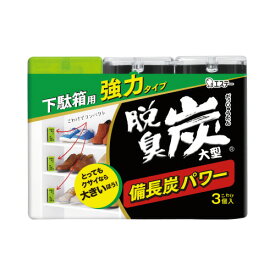 エステー 脱臭炭　こわけ下駄箱用大型3個入り