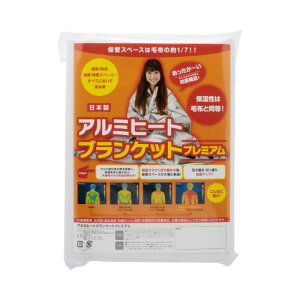 コスギネーム アルミヒートブランケット プレミアム