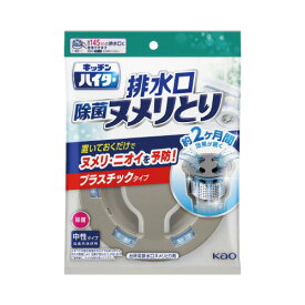 花王 キッチンハイター　除菌ヌメリとり　プラスチック本体