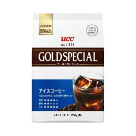UCC ゴールドスペシャル　アイスコーヒー　280g×3