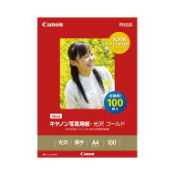 キヤノン 写真用紙　光沢　ゴールド　A4　100枚