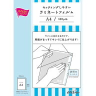 カウネット　「カウコレ」プレミアム セットしやすいラミフィルム　A4　100枚