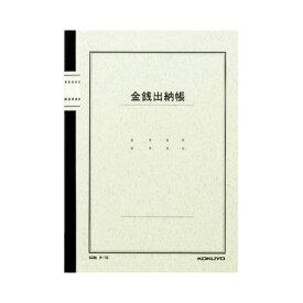 コクヨ ノート式帳簿　B5　金銭出納帳（科目入）　50枚