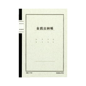 コクヨ ノート式帳簿　A5　金銭出納帳（科目なし）　40枚