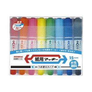 ゼブラ 紙用マッキー 太字・細字 15色セット