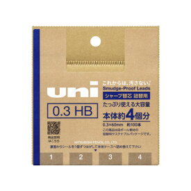 三菱鉛筆 シャープ芯ユニ　段ボールケース詰替用0．3mmHB