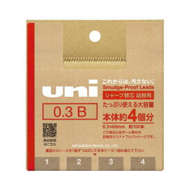 三菱鉛筆 シャープ芯ユニ　段ボールケース詰替用0．3mm　B