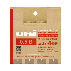三菱鉛筆 シャープ芯ユニ　段ボールケース詰替用0．5mm　B