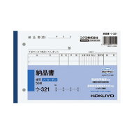 コクヨ 納品書　B6　ノーカーボン　ウ−321