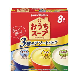 ポッカサッポロ おうちスープ3種アソート8袋