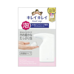 ライオン キレイキレイ泡ハンドソープ専用オートディスペン×6