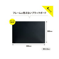ワールドクラフト フレームなしツヤ消しブラックボード　A3