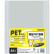 コクヨ レールクリヤーホルダーPET　A4縦　20冊