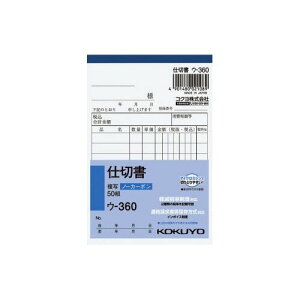 コクヨ 仕切書 B7タテ型50組ノーカーボン ウ−360