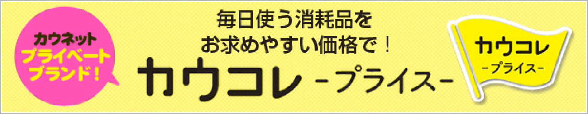 カウコレプライス