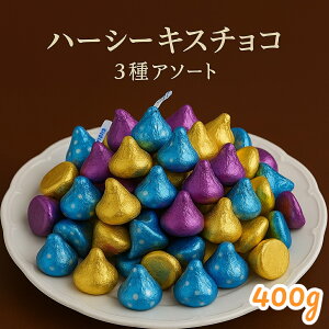 yzn[V[ LX`R[g A\[g 400g LX`R `R `R[g َq XC[c(LX`R400) n[V[Y Kiss`R Hershey's Kisses assort