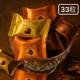 ゴディバ マスターピース ミルクチョコ 33粒 チョコ チョコレート 3種類 スイーツ 人気 おすすめ お菓子(食品G33)バラ売り
