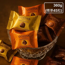 【送料無料】ゴディバ マスターピース 360g（標準45粒） バラ売り お試し チョコレート(食品G360g) 詰め合わせ 個包装 スイーツ 高級チョコ ギフト プレゼント ポスト投函 GODIVA