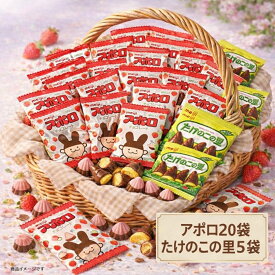【25袋入り】明治 アポロ＆たけのこの里 チョコレート セット(アポロ20たけのこ5)個包装 食べきり お菓子 スイーツ 子供 おやつ 配り菓子 バラ売り 詰め合わせ