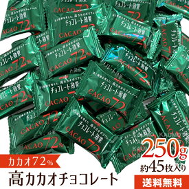 明治 チョコレート効果 カカオ72% 250g (食品ca72)チョコ チョコレート カカオポリフェノール ビターチョコレート