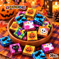 チロルチョコ ハロウィン 36個 お菓子 詰め合わせ 個包装 1000円ポッキリ 送料無料 (チロルチョコハロウ…