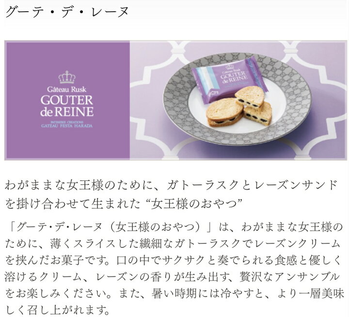 楽天市場】訳あり ラスク レーズンサンド お菓子 ガトーフェスタ ハラダ グーテ・デ・レーヌ 6個 (食品RE6) : カウモ楽天市場店 楽天市場】訳あり ラスク レーズンサンド お菓子 ガトーフェスタ ハラダ グーテ・デ・レーヌ 6個 (食品RE6) : カウモ楽天市場店
