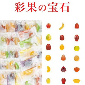 15個入り 彩果の宝石 フルーツゼリー バラ売り さいかのほうせき (食品さ15)
