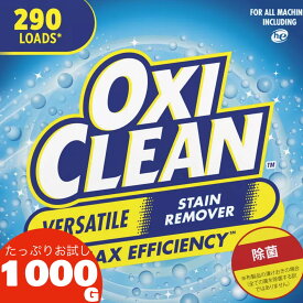 オキシクリーン OXICLEAN 1000g 漂白剤 シミ取りクリーナー オキシ漬け 掃除 洗濯 コストコ(OXICLEAN)