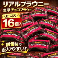 【個包装16個】マーケットオー リアルブラウニー 濃厚チョコブラウニー 韓国 お菓子 スイーツ おやつ 配…