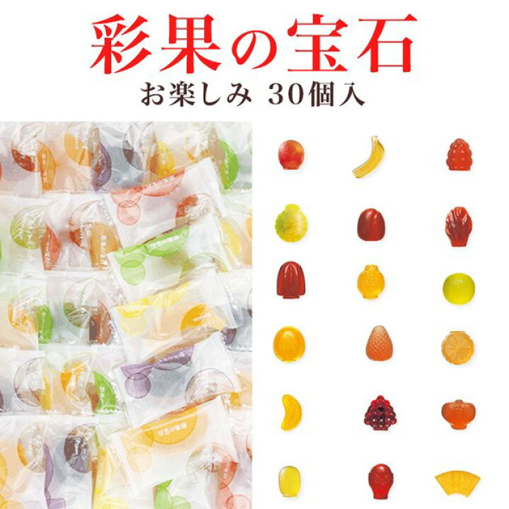 楽天市場 バラ売り 彩果の宝石 30個入り サイカノホウセキ フルーツ ゼリー 当店限定 お楽しみセット 食品さ30 カウモ楽天市場店