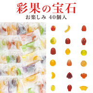 【TV紹介】彩果の宝石 フルーツゼリー【タミ様甲子園】埼玉県民が誇るお菓子ランキング3位 埼玉銘菓 個包…
