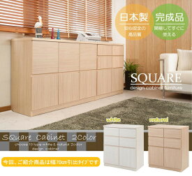 クーポン配布中/完成品 日本製【SQUARE】スクエアキャビネット ハイタイプ 幅70×奥行39.5×高さ80cm 扉+引き出し リビングボード サイドボート チェスト タンス 寝室 収納家具 キッチン収納棚 おしゃれ 台所 te-0086/te-0093