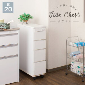 クーポン配布中/完成品 日本製 キッチンカウンター スリム 幅20.5×奥行55×高さ85cm キャスター付 すきま 隙間 すき間 収納棚 食器棚 リビング スリムチェスト 作業台 キッチンラック キッチン