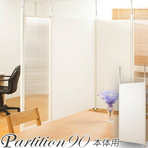 N[|zz/{ ς Ԏd؂ p[e[V{[h {̃pl 90×s2.5×201-260cm ˂ cbp ډB ՗  pl p[eBV ItBX fBXv