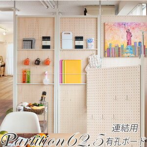 N[|zz/{ ς Ԏd؂ p[e[V{[h Ap LE{[h 62.5×s3×201-260cm p`O ˂ cbp p[eBV pl ǖʎ[ ItBX f