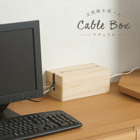 楽天市場 ケーブル ボックス おしゃれの通販